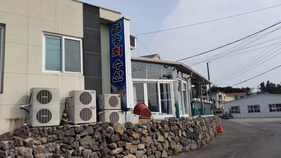 일송수산 이미지