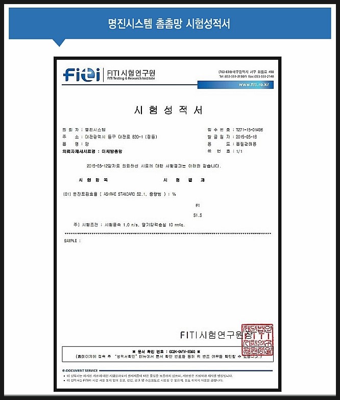명진시스템촘촘망 이미지
