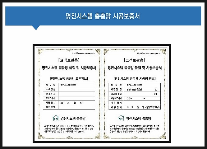 명진시스템촘촘망 이미지