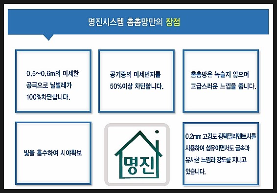 명진시스템촘촘망 이미지