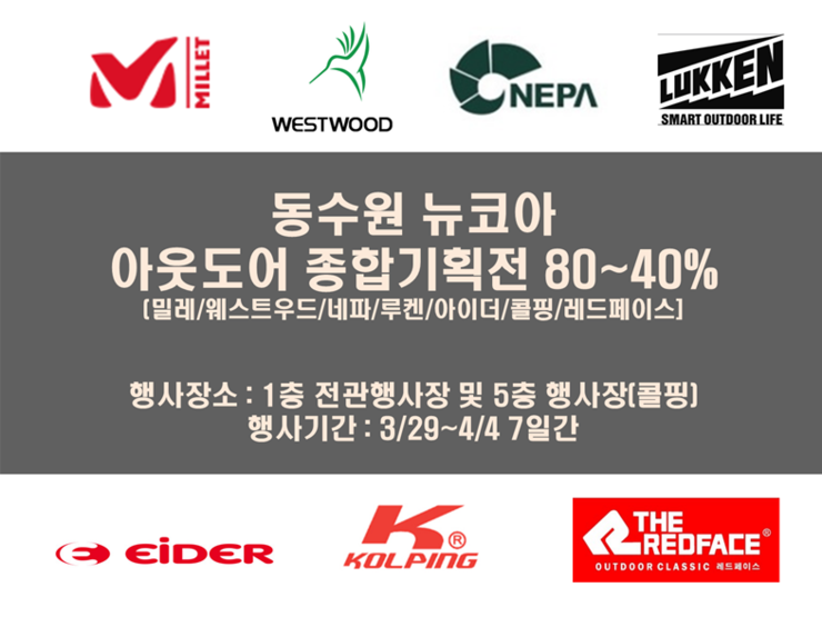 아이더뉴코아동수원 이미지