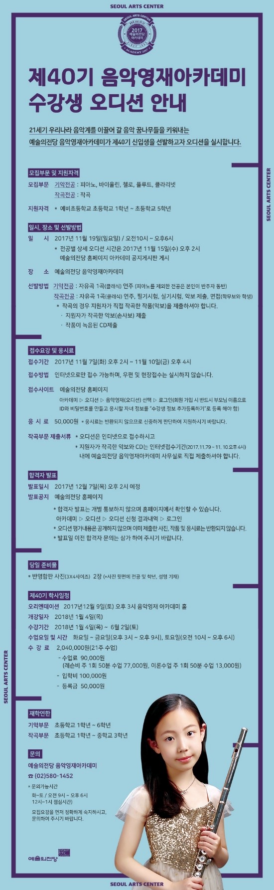 2018학년도 예술의전당 음악영재아카데미 오디션 [2017. 11. 19] / 2018 예술의전당 피아노영재/ 2017 예술의 ...