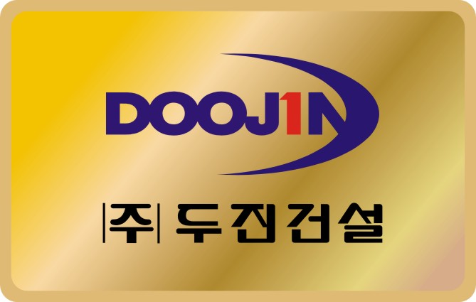 포유건설 이미지