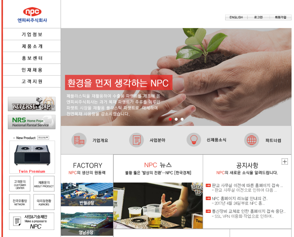 엔피씨(주) 이미지