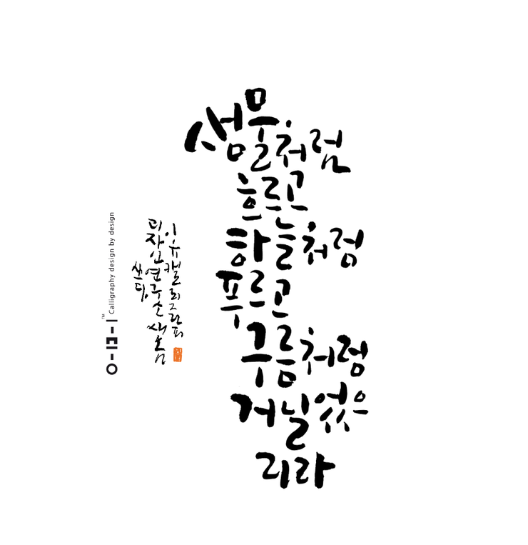 프로지도사 펜캘리그라피 강사 캘리와 어울리는 그림수업 이유캘리 /4월 풀타임 원데이 수업 : 네이버 블로그