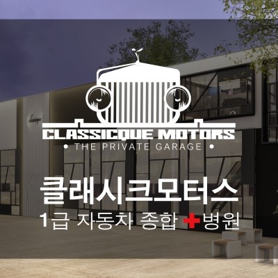 클래시크 이미지