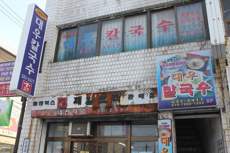 대우칼국수 이미지