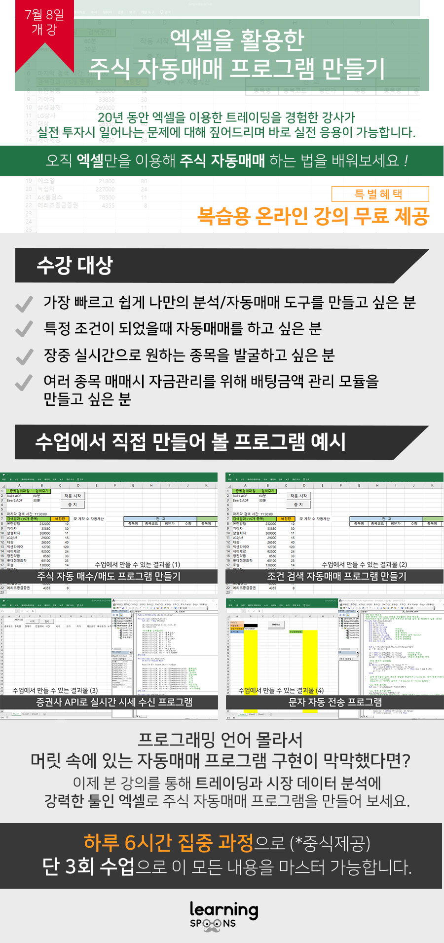3주만에 엑셀을 활용한 주식 자동매매 프로그램 만들기 - 온오프믹스