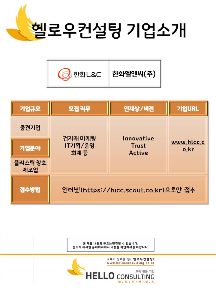 엘앤씨컨설팅 이미지