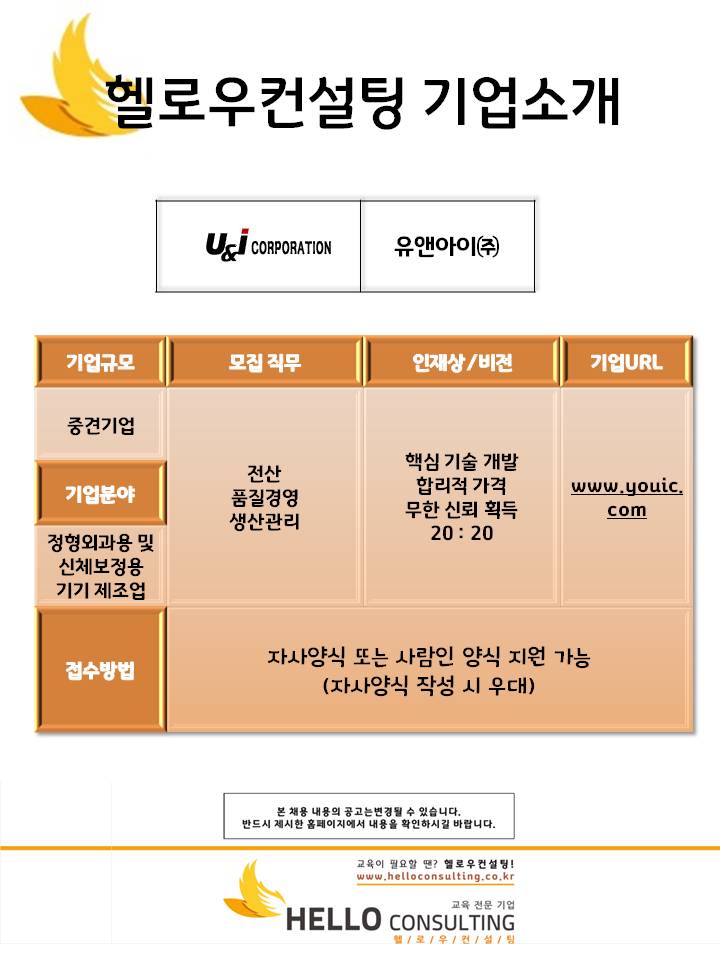 유앤아이컨설팅 이미지