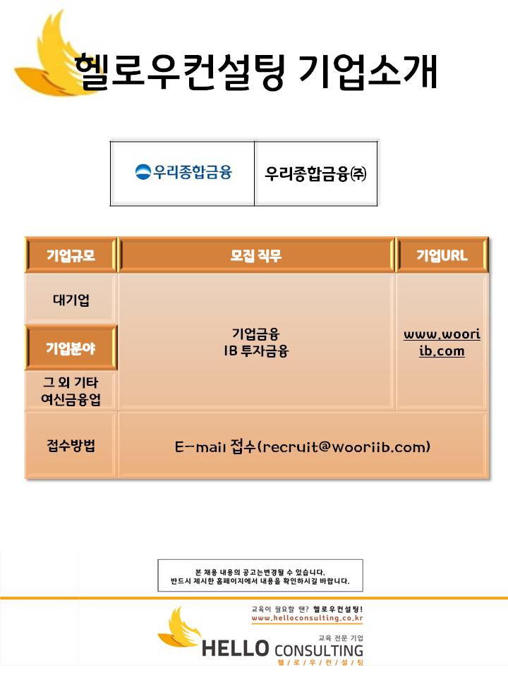 우리종합컨설팅 이미지