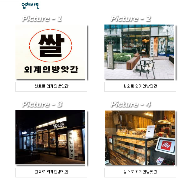 외계인방앗간원효로점 이미지