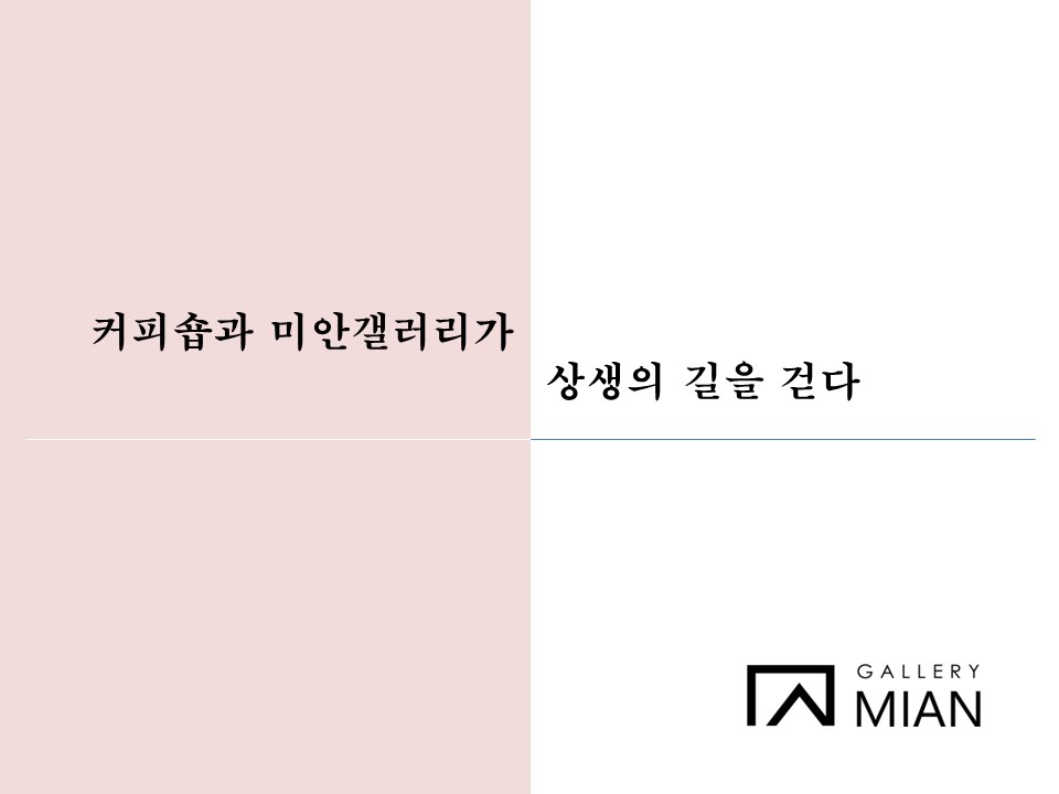 만남커피숍 이미지