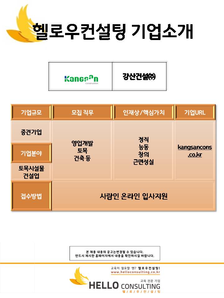 (주)강산건설 이미지