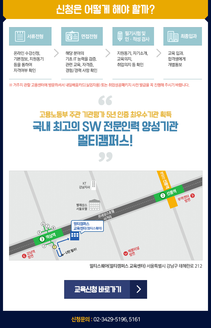 [삼성멀티캠퍼스] 4차 산업혁명 선도인력 양성 *빅데이터/사물인터넷(IoT)* (~11/21)