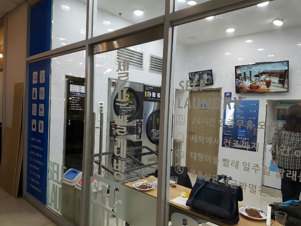 종암24시셀프빨래방 이미지