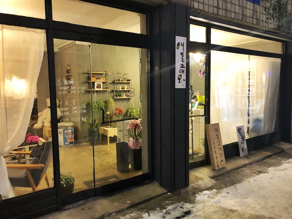 매일그대와 이미지
