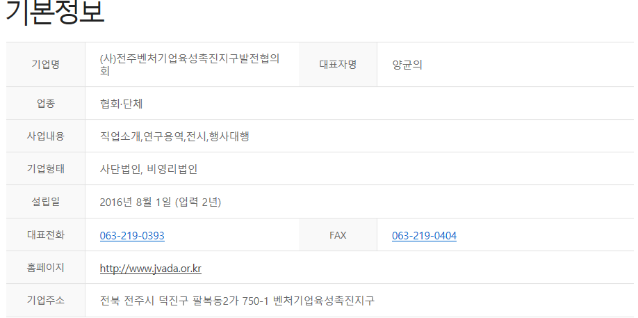(사)전주벤처기업육성촉진지구발전협의회 이미지