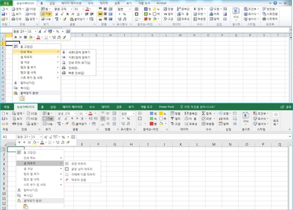 엑셀 추가기능(리본메뉴) 2018년 기념 / 배포일 : 2018.02.09 : 네이버 블로그