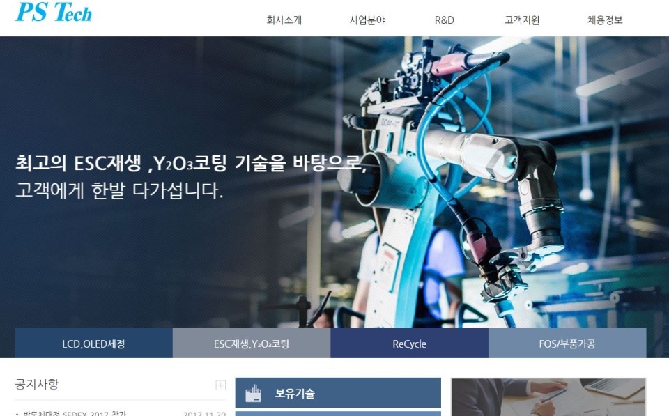피에스테크놀러지 이미지