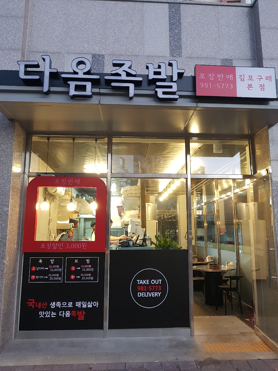다옴족발 이미지