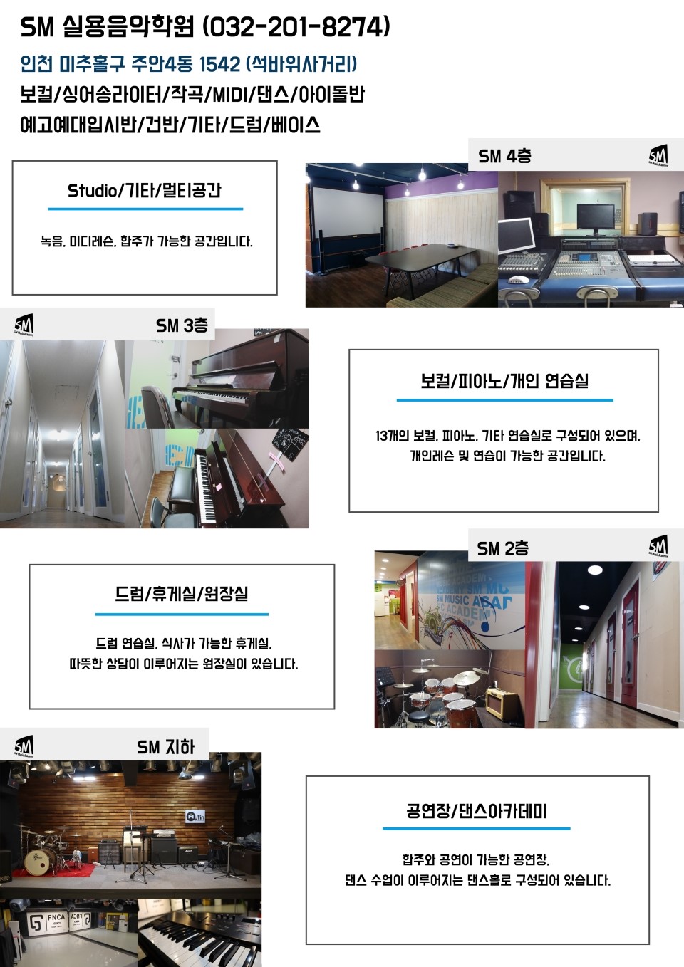 남춘천실용음악학원 이미지