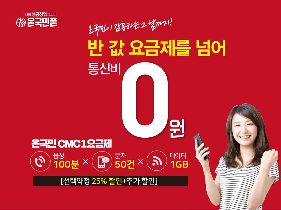 온국민폰 이미지