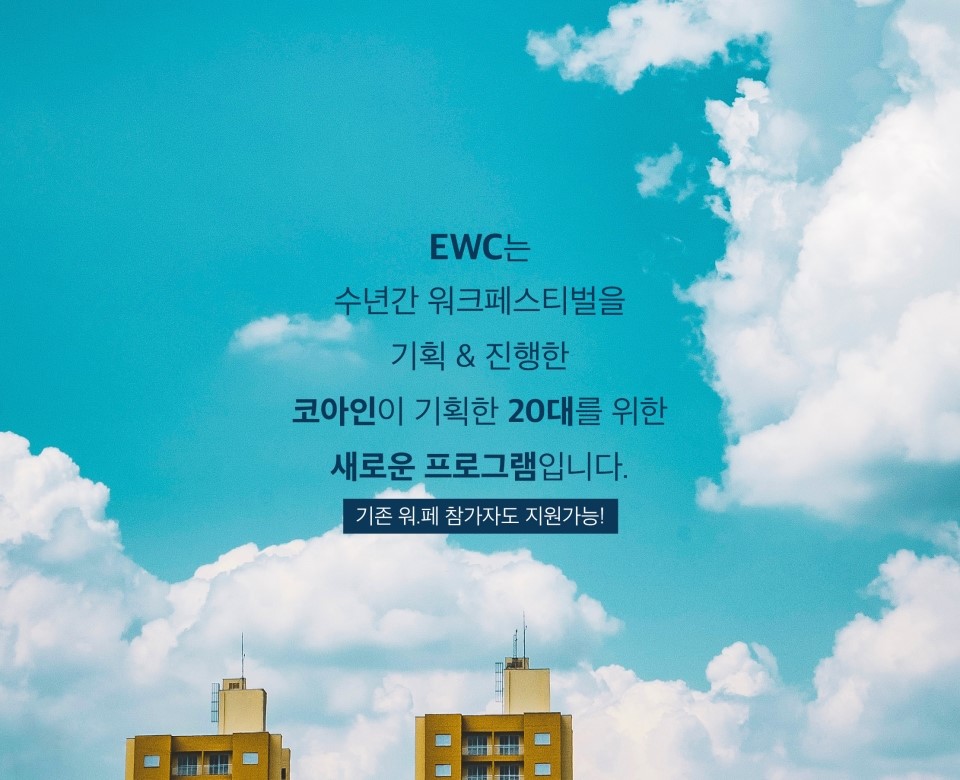 (주) 코아인 2019 EWC(English Walk Camp)- 몰타어학연수&유럽여행할 유러피안 모집