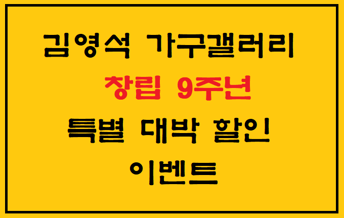 김영석가구갤러리 이미지