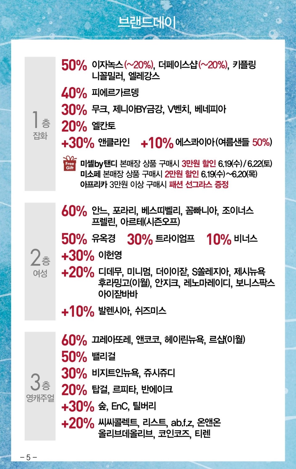 뉴코아동수원점 [6.19 예고] 어메이징 데이_브랜드데이 D-6 : 네이버 블로그