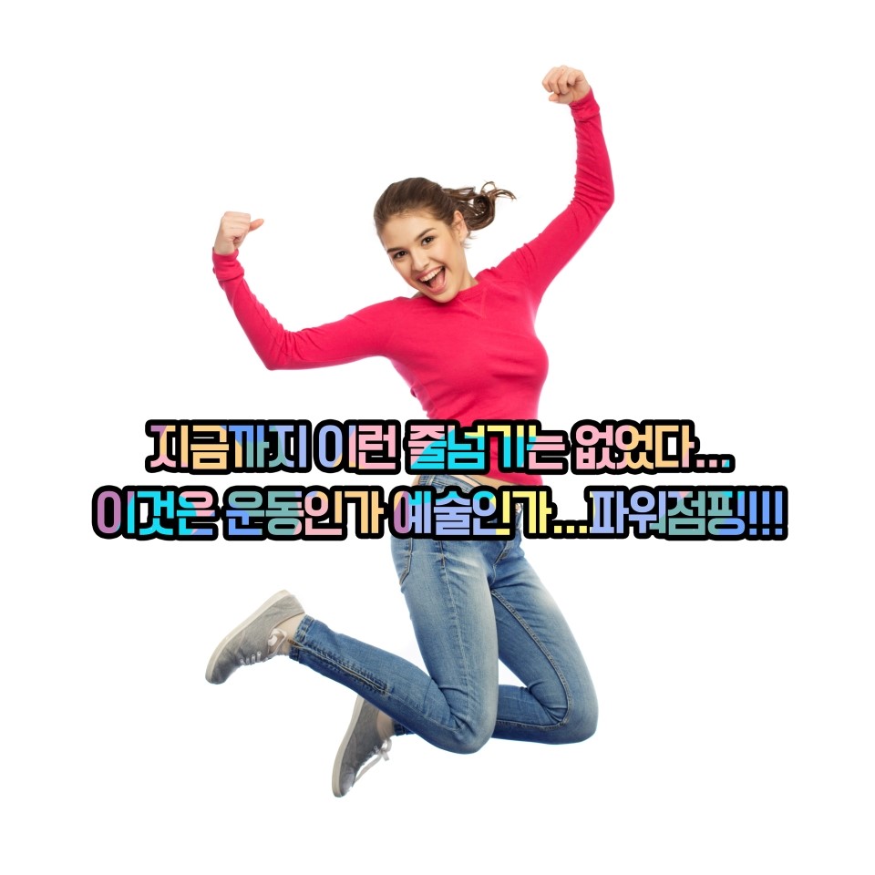 한국파워점핑줄넘기클럽 이미지