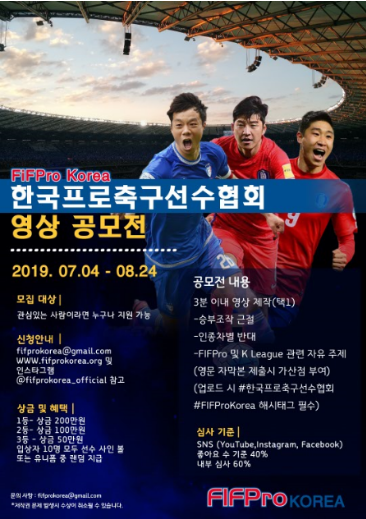 한국프로축구선수협회 영상 공모전