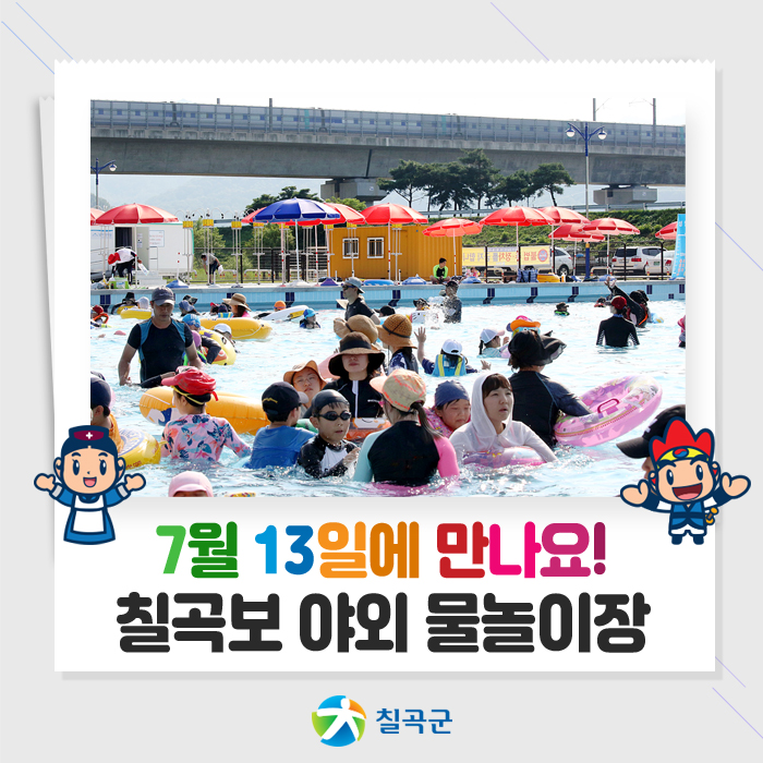 칠곡보 야외물놀이장 이미지