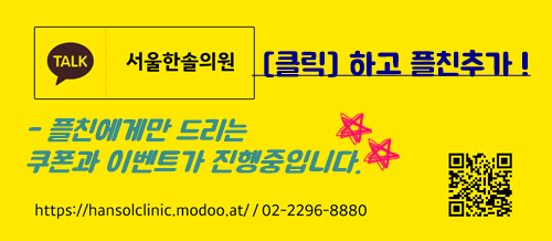 한솔의원 이미지
