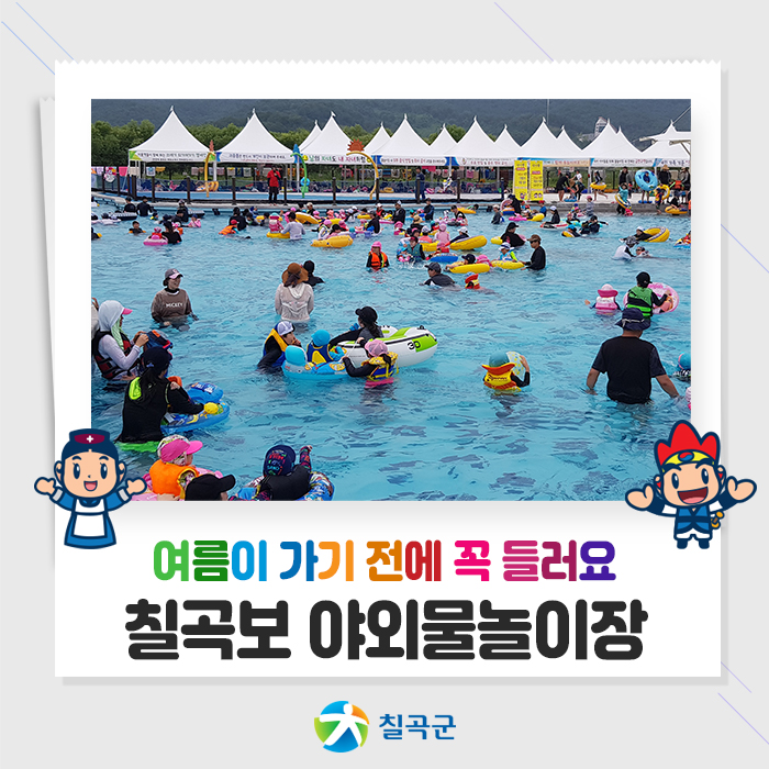 칠곡보 야외물놀이장 이미지