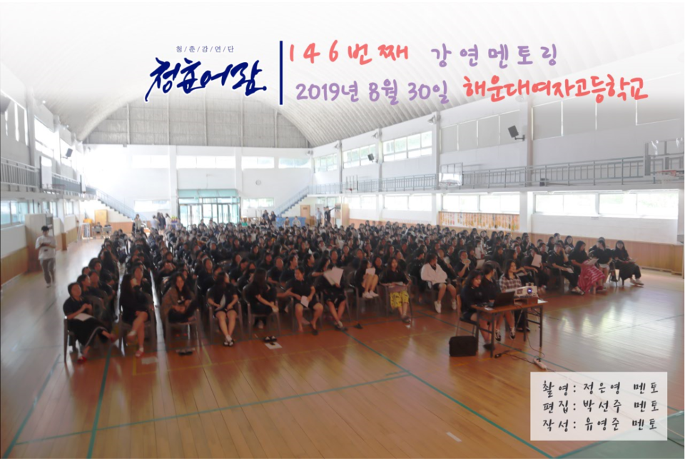 20190830 해운대여자고등학교 : 네이버 블로그