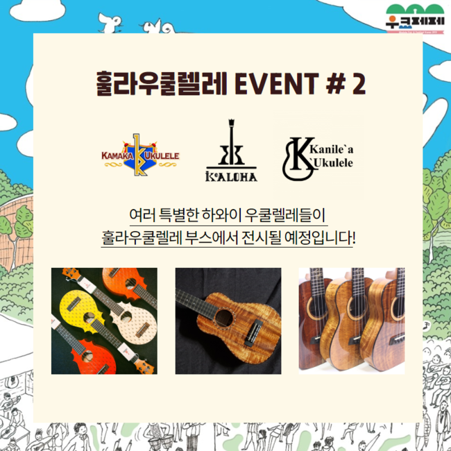 훌라우쿨렐레 이미지