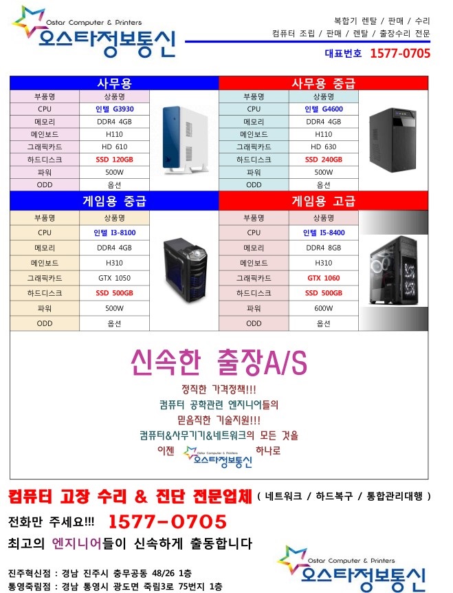 오스타정보통신 이미지