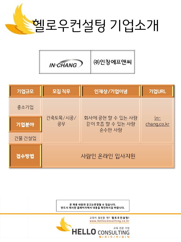 인창기업 이미지