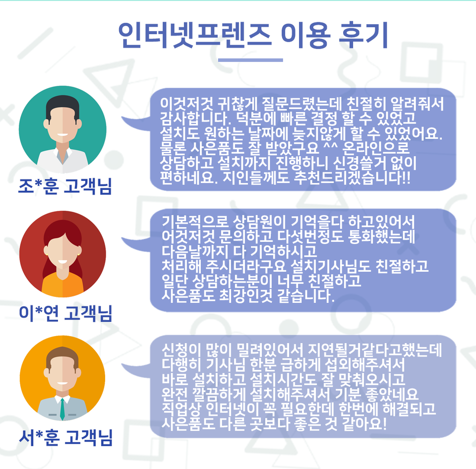 %EC%9D%B8%ED%84%B0%EB%84%B7%ED%94%84%EB%A0%8C%EC%A6%88_%EC%9D%B4%EC%9A%A9%ED%9B%84%EA%B8%B0.png