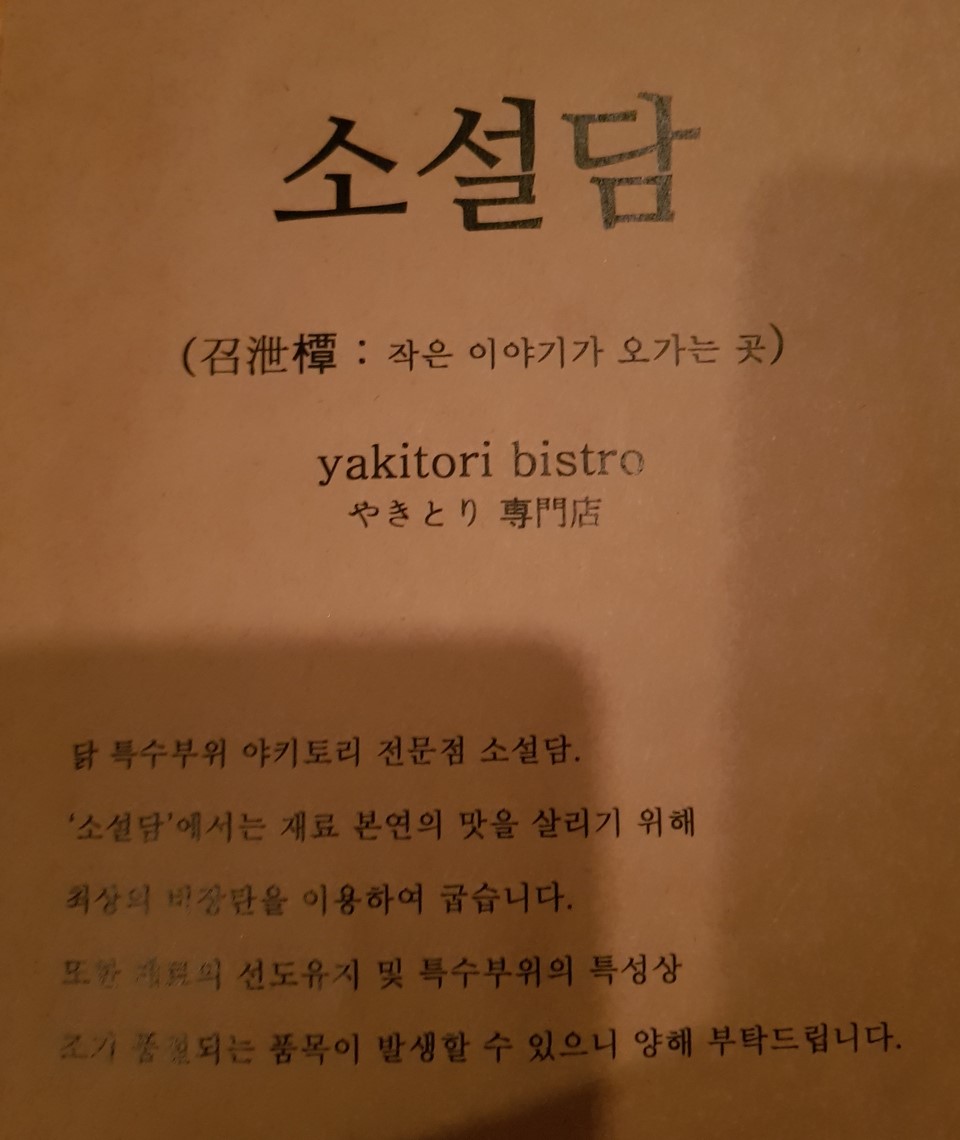 야키토리 현 이미지