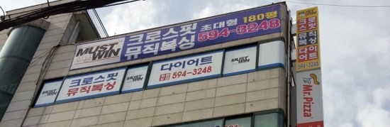 머스트짐 이미지