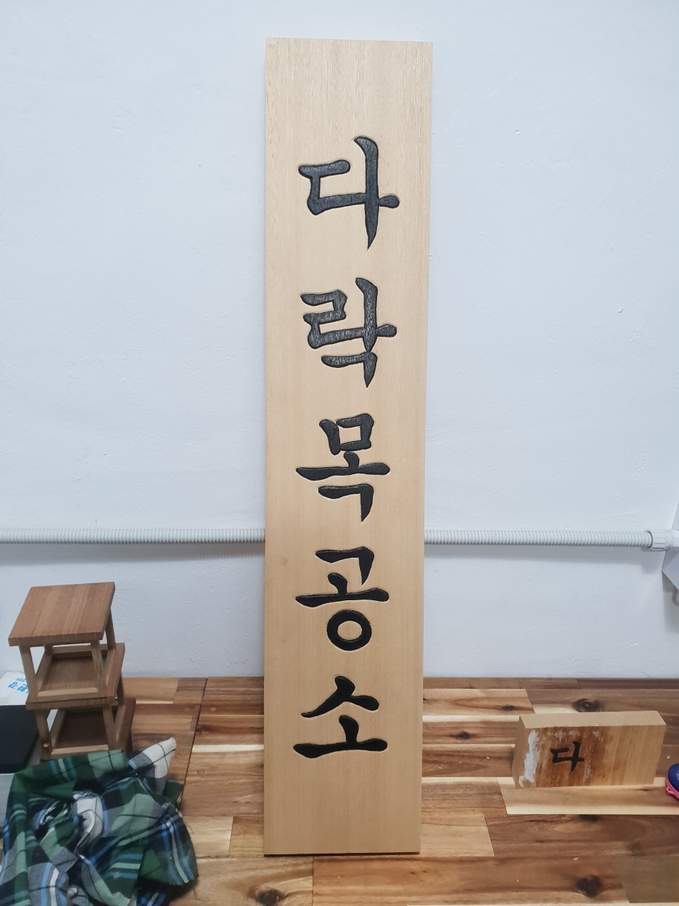 다락목공소 이미지