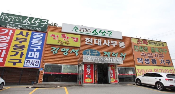 김영석가구갤러리 이미지