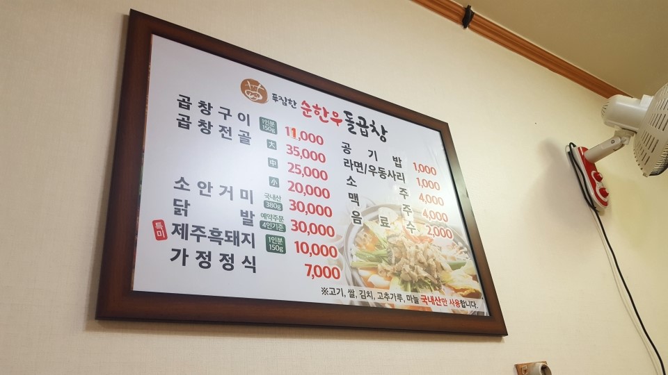 푸짐한 순한우 돌곱창 이미지
