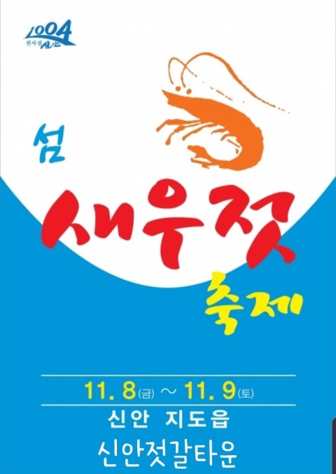 지도(젓갈)수산 이미지