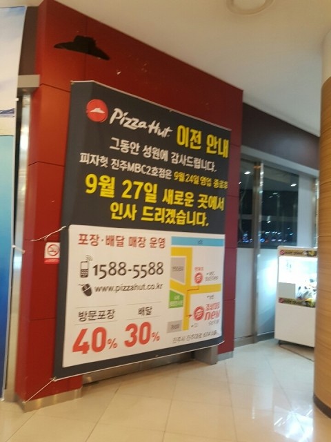 피자헛진주 이미지