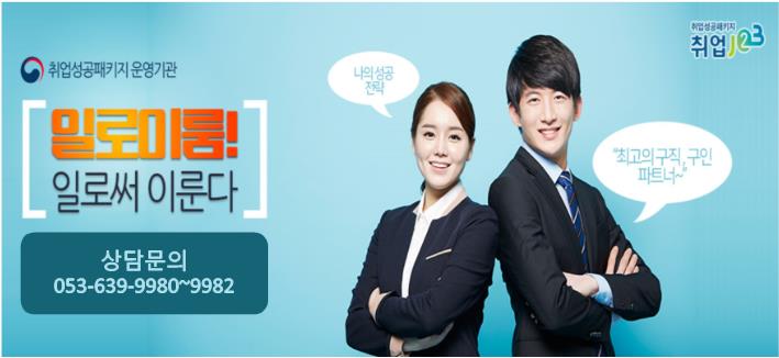 일로이룸달성취업지원센터 이미지