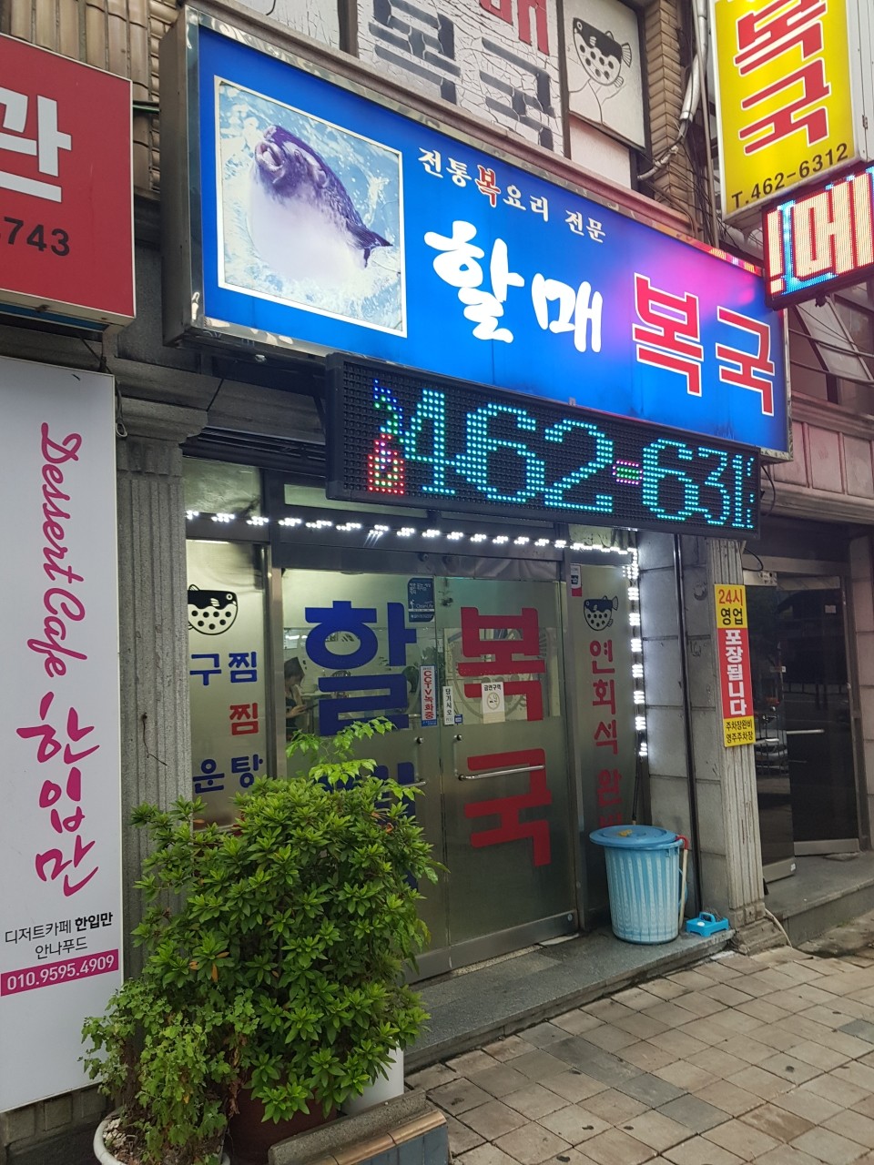 거제복국 이미지