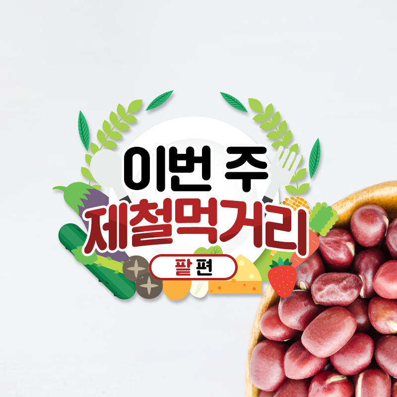 (주) 먹거리 이미지